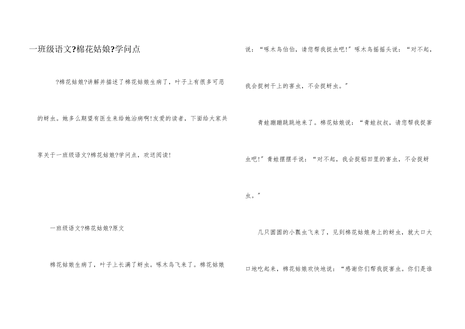 一年级语文《棉花姑娘》知识点_第1页
