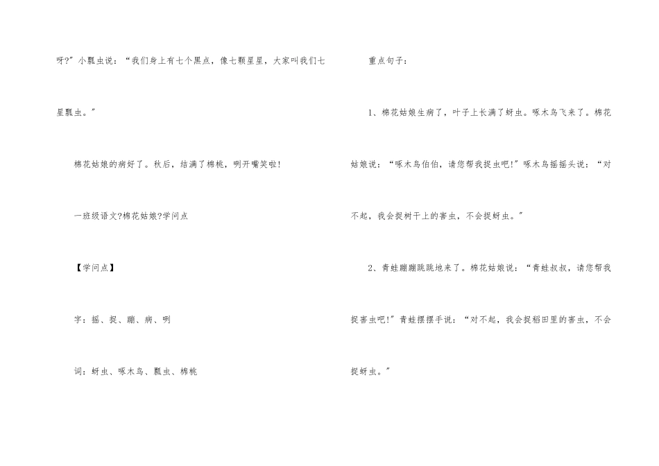 一年级语文《棉花姑娘》知识点_第2页