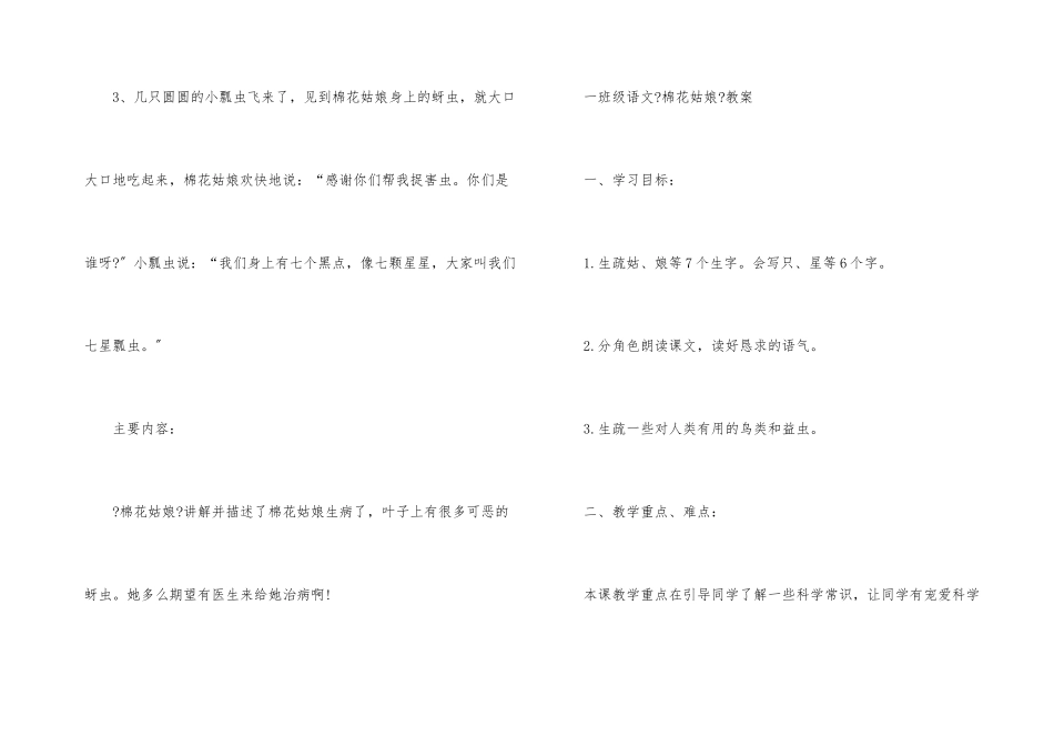 一年级语文《棉花姑娘》知识点_第3页