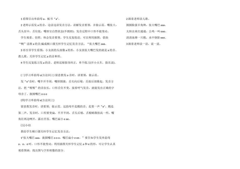 一年级语文上册《a-o-e》教学设计_第2页