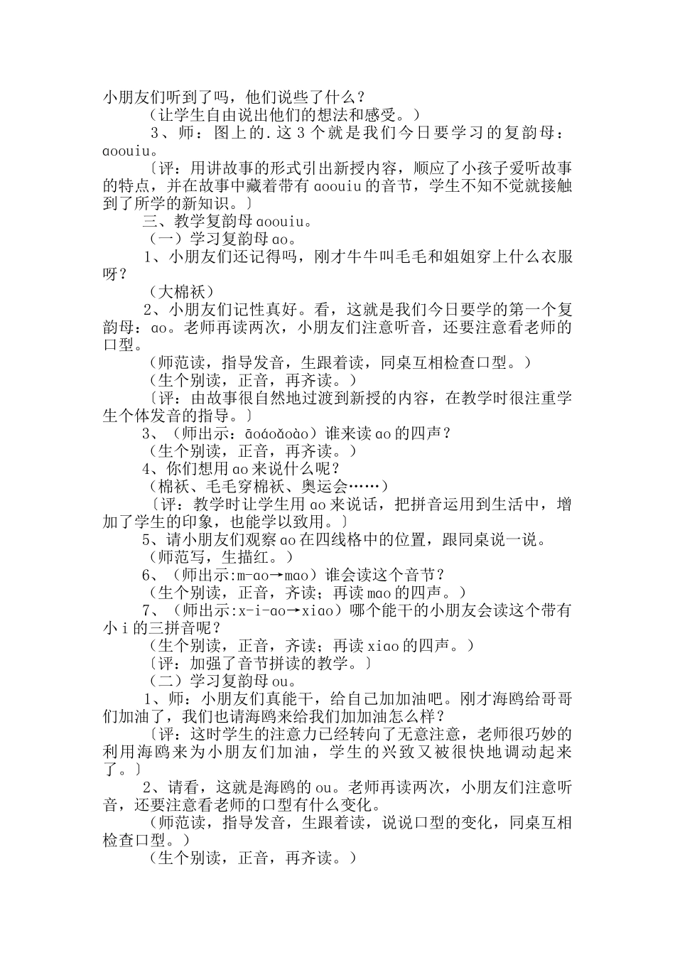一年级语文上册《汉语拼音ɑoouiu》第一课时教案_第2页