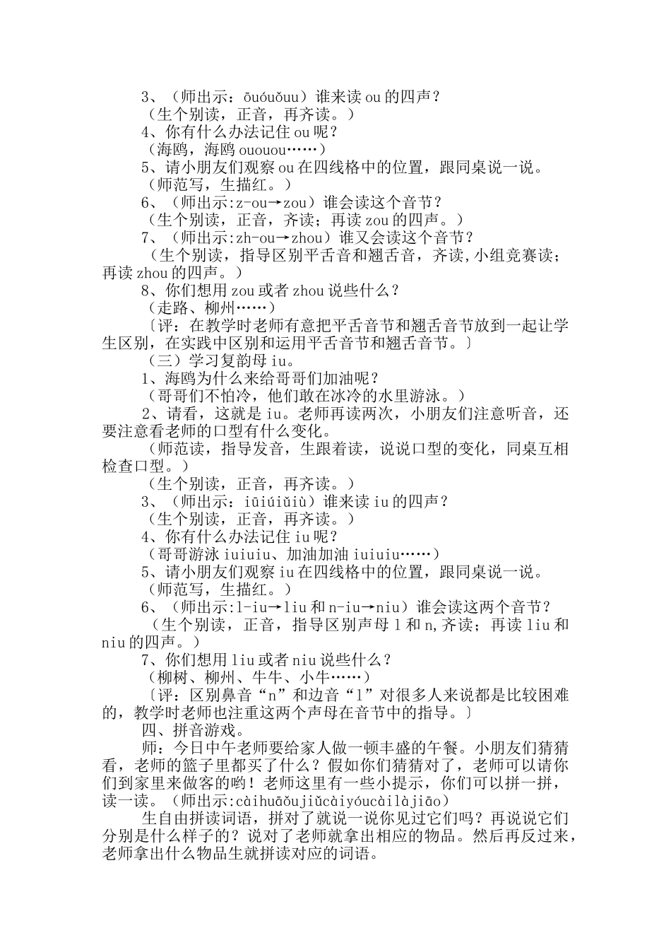 一年级语文上册《汉语拼音ɑoouiu》第一课时教案_第3页