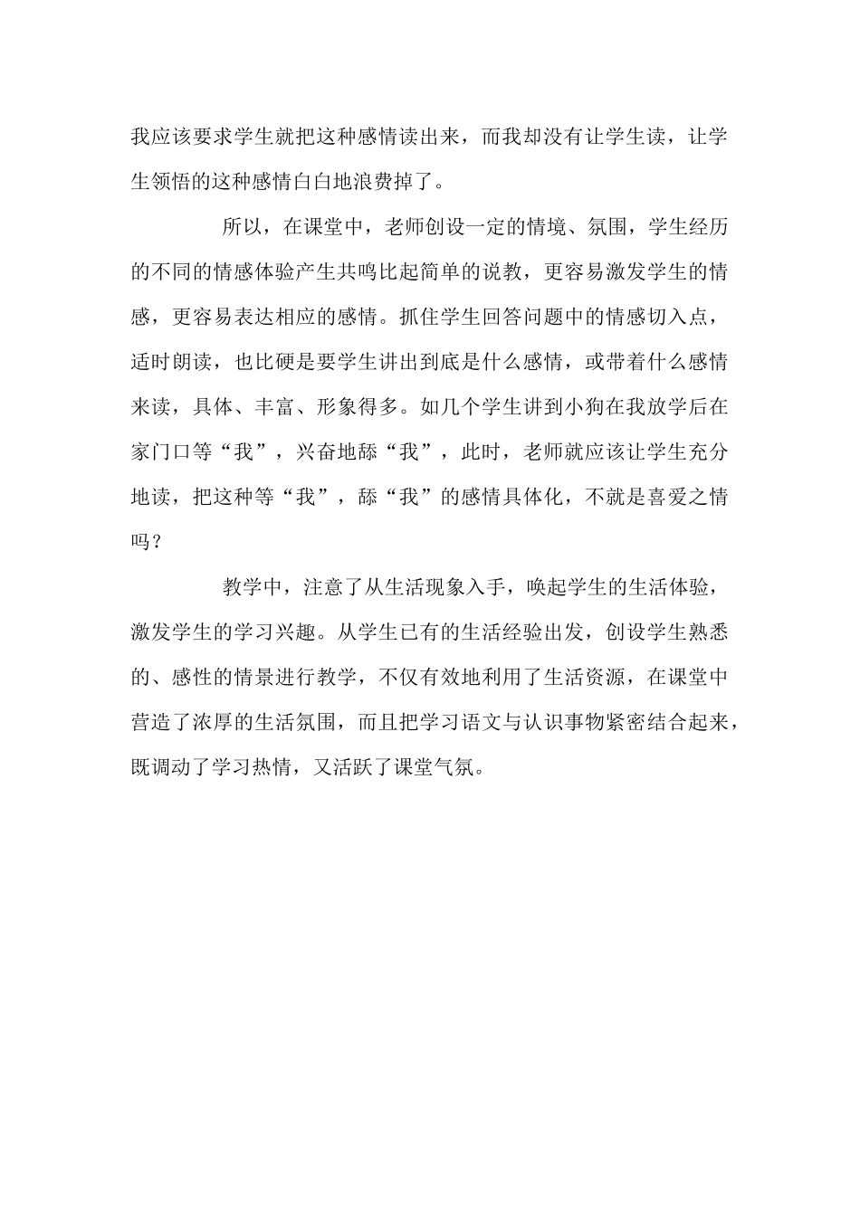 一年级语文上册《影子》教学反思_第2页