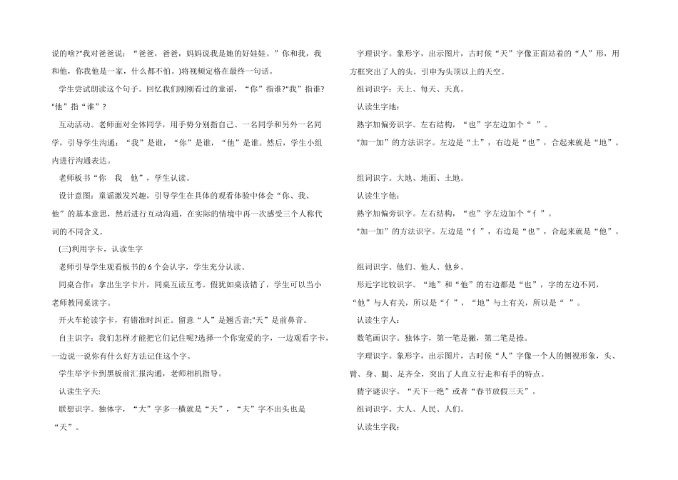 一年级语文上册天地人教案_第2页