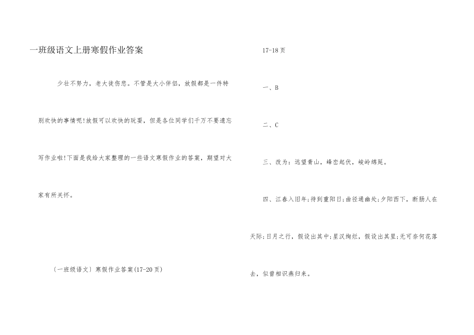 一年级语文上册寒假作业答案_第1页