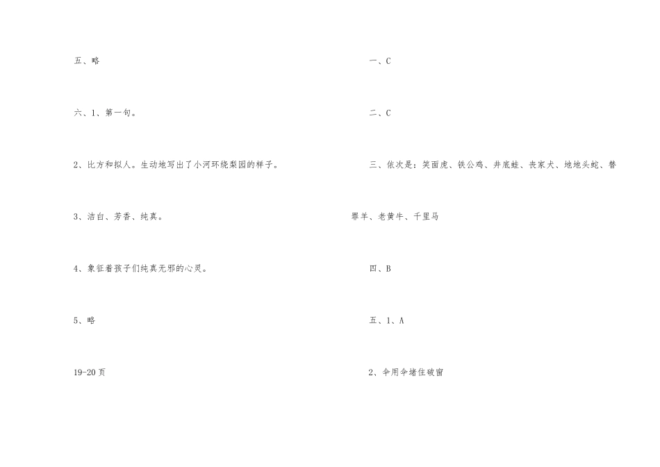 一年级语文上册寒假作业答案_第2页