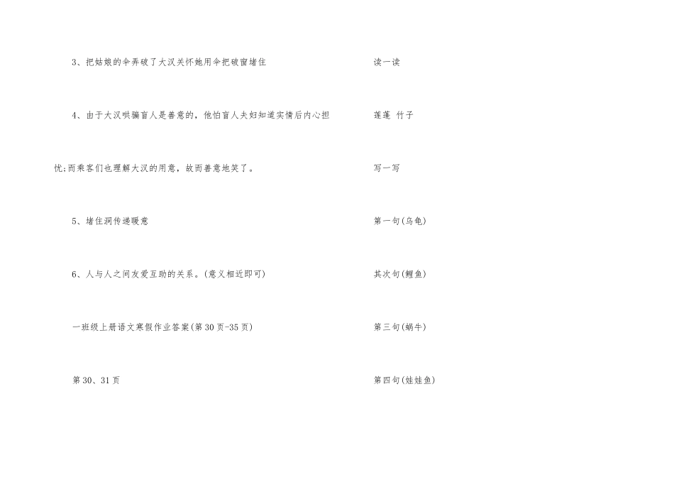 一年级语文上册寒假作业答案_第3页