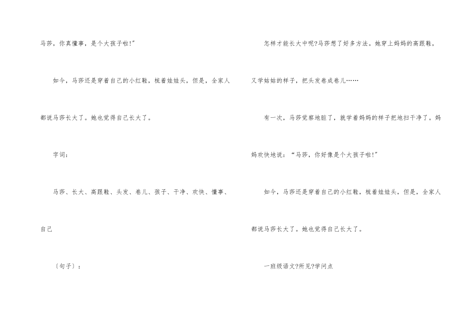 一年级语文上册期中知识点_第2页