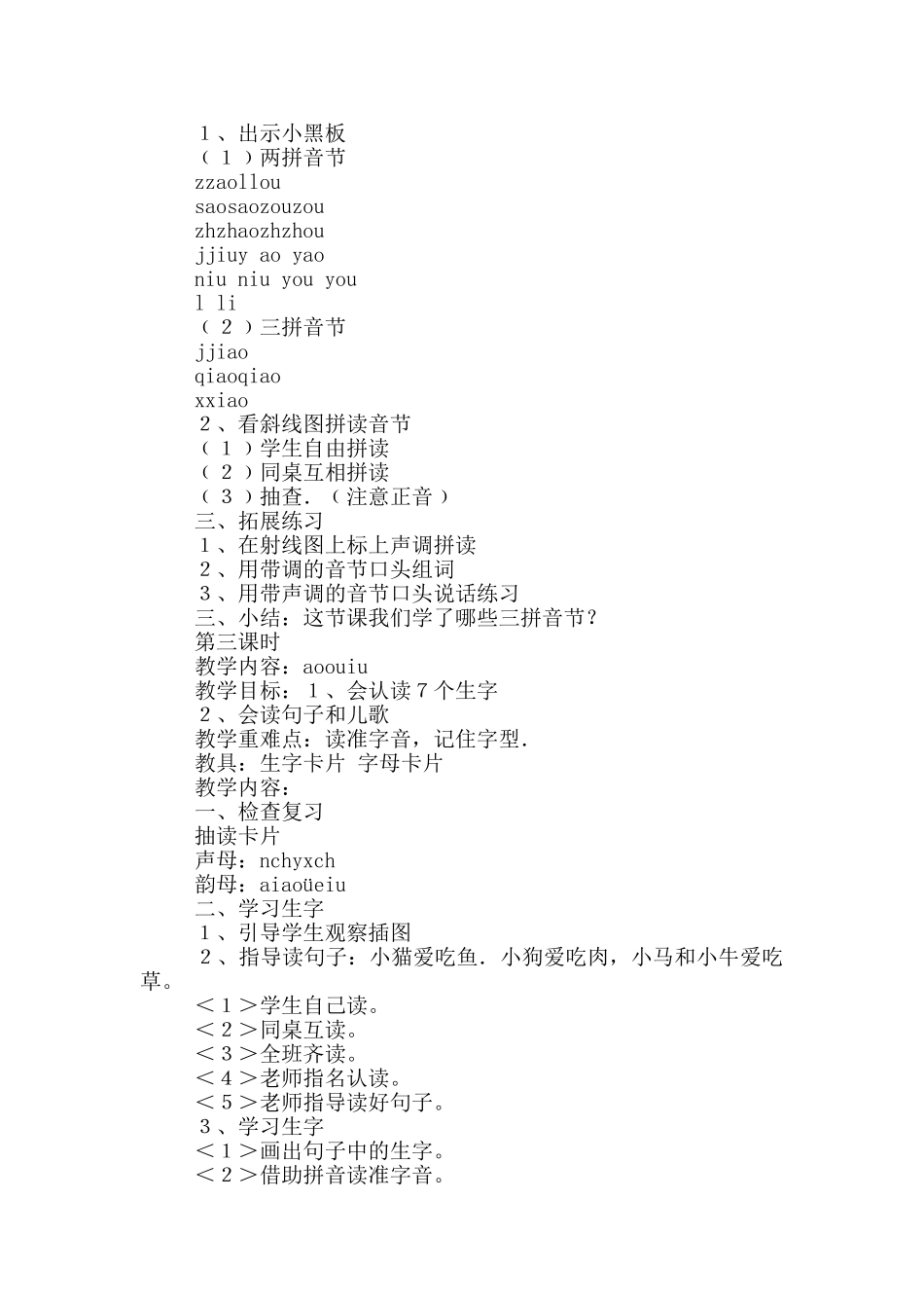 一年级语文上册《汉语拼音aoouiu》的教案_第2页