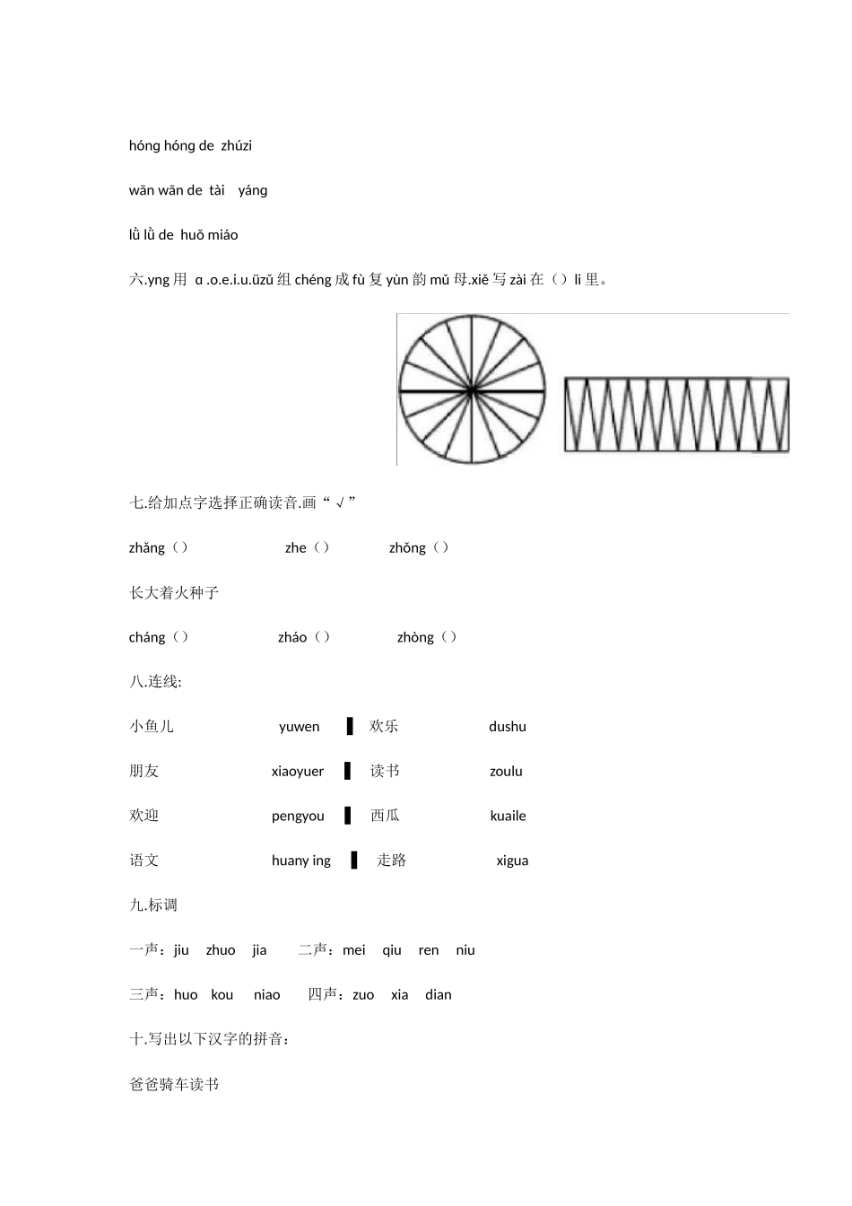 一年级语文上册汉语拼音部分练习题-1_第2页