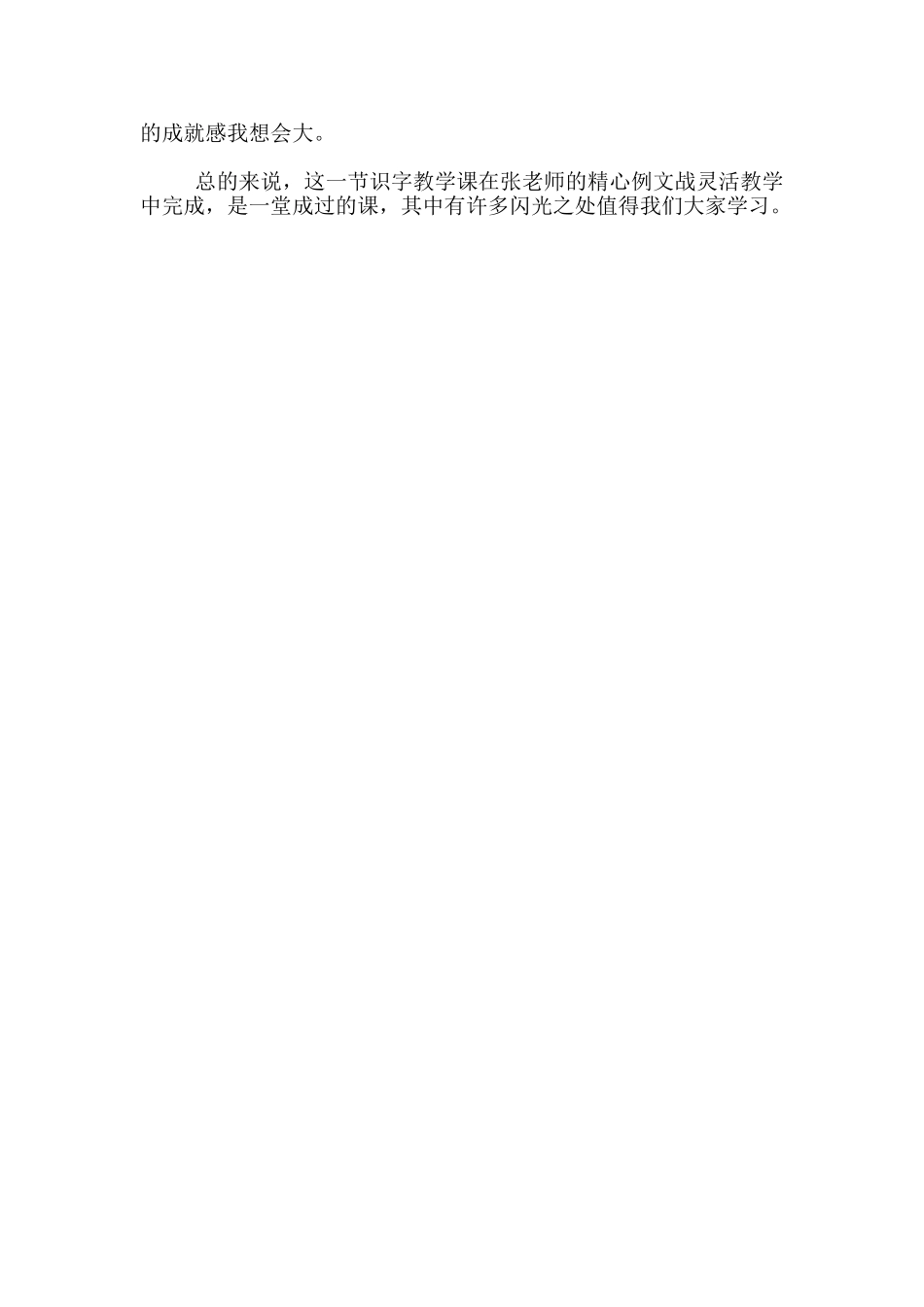 一年级语文上册评《操场上》一课_第2页