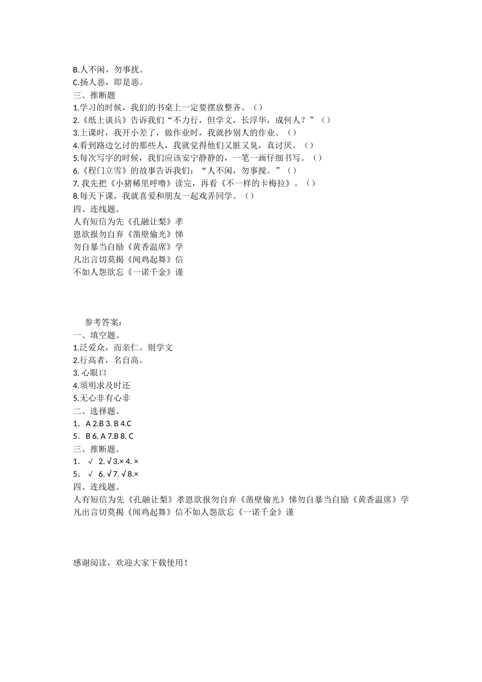 一年级语文下册--弟子规-阅读测试题及答案_第2页