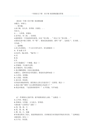 一年级语文下册--弟子规-阅读测试题及答案