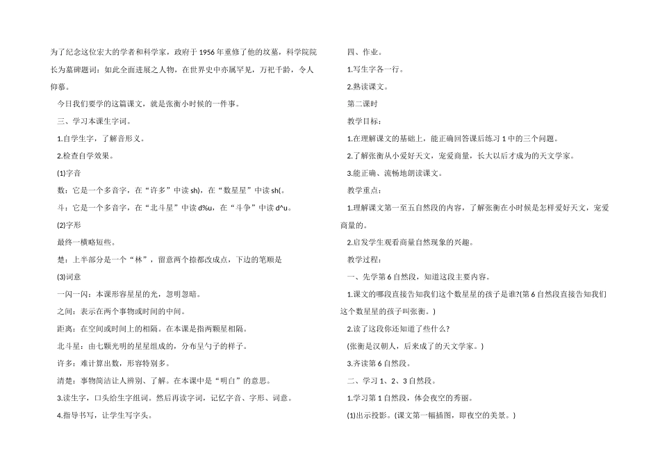 一年级语文下册《数星星的孩子》教案设计稿三篇_第2页