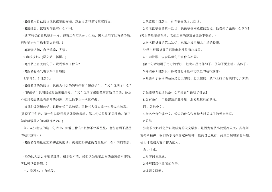 一年级语文下册《数星星的孩子》教案设计稿三篇_第3页