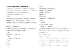 一年级语文下册《数星星的孩子》教案设计稿三篇