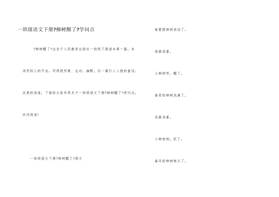 一年级语文下册《柳树醒了》知识点_第1页