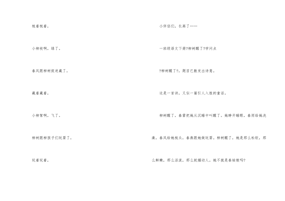 一年级语文下册《柳树醒了》知识点_第2页