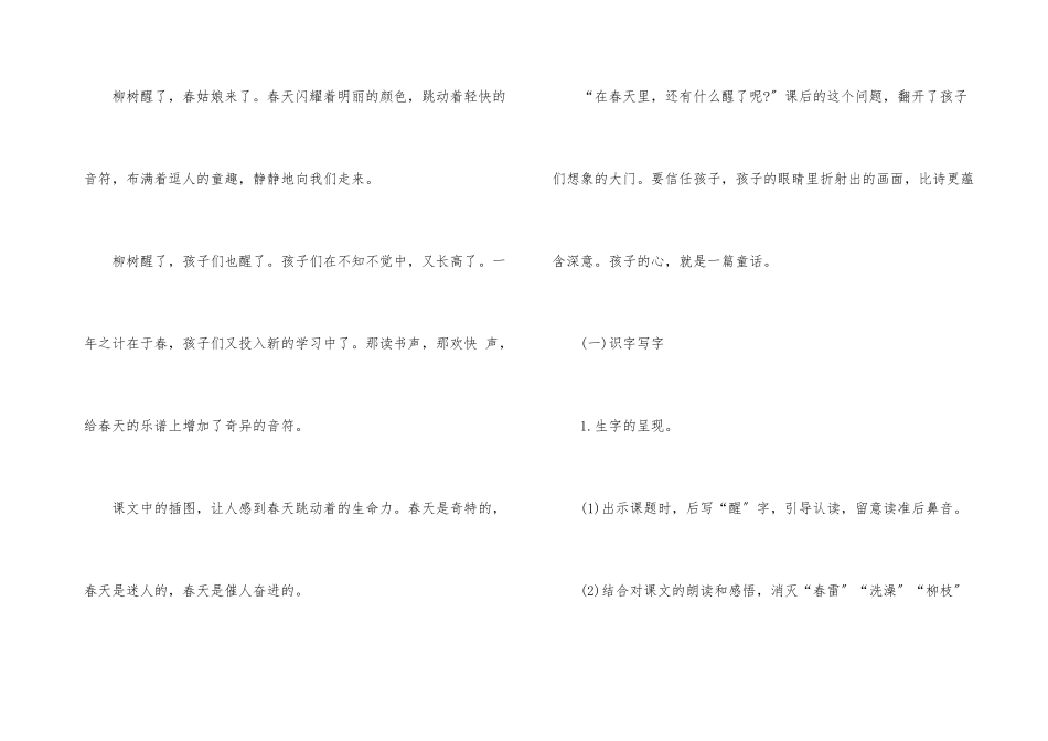 一年级语文下册《柳树醒了》知识点_第3页