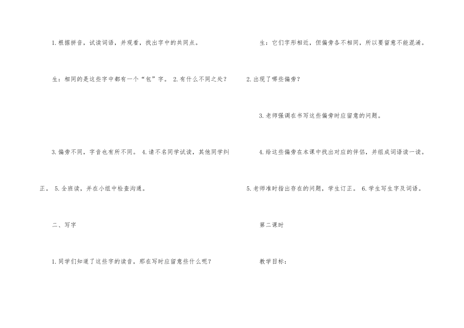 一年级语文下册-识字3教案-湘教版_第2页