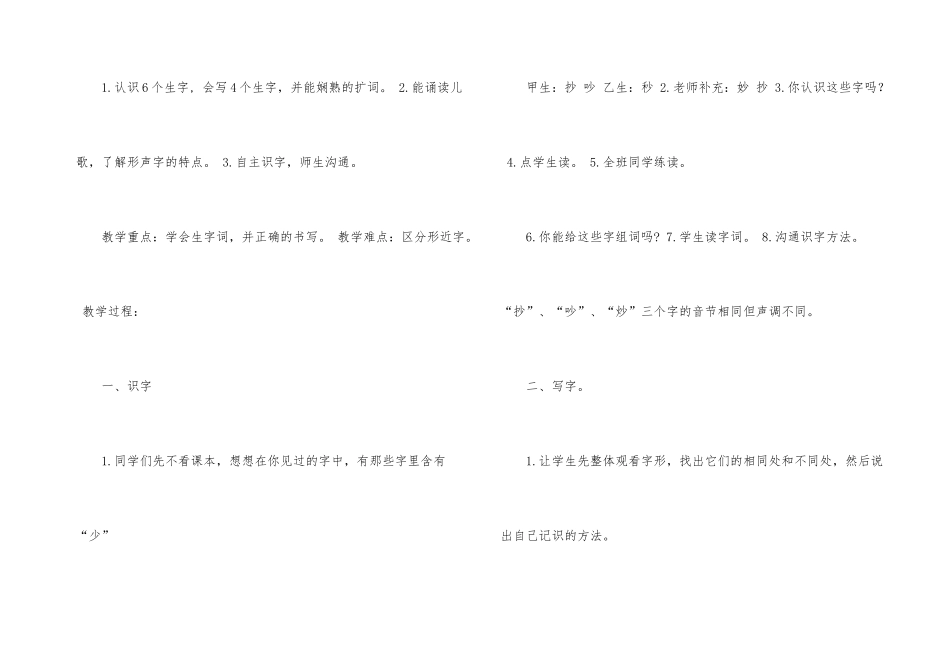一年级语文下册-识字3教案-湘教版_第3页