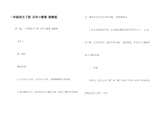 一年级语文下册-识字3教案-湘教版