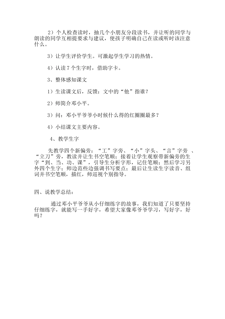 一年级语文下册《他得的红圈圈最多》说课稿_第2页
