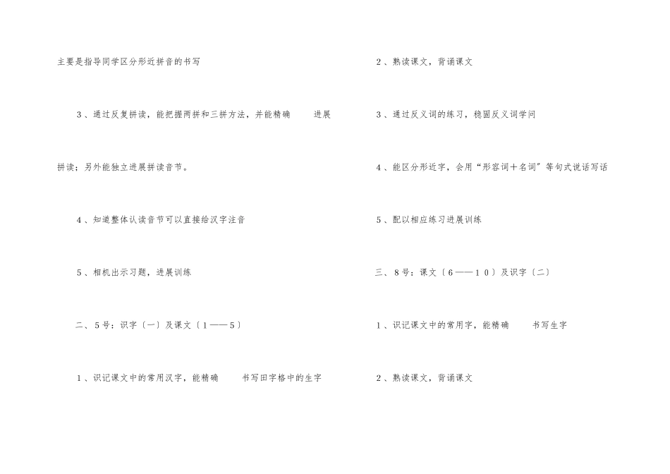 一年级语文上学期工作计划7篇_第2页