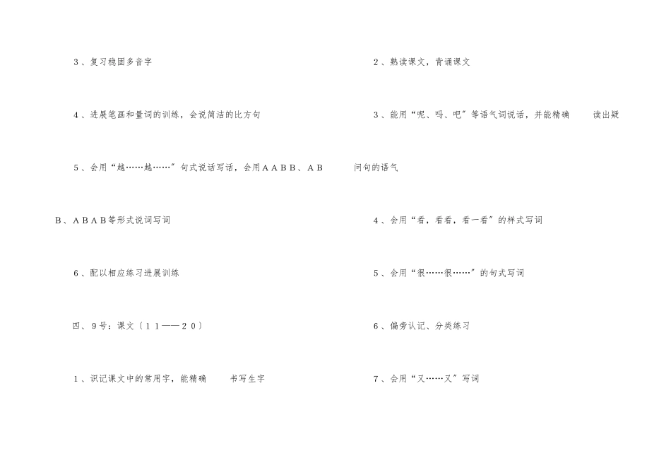 一年级语文上学期工作计划7篇_第3页