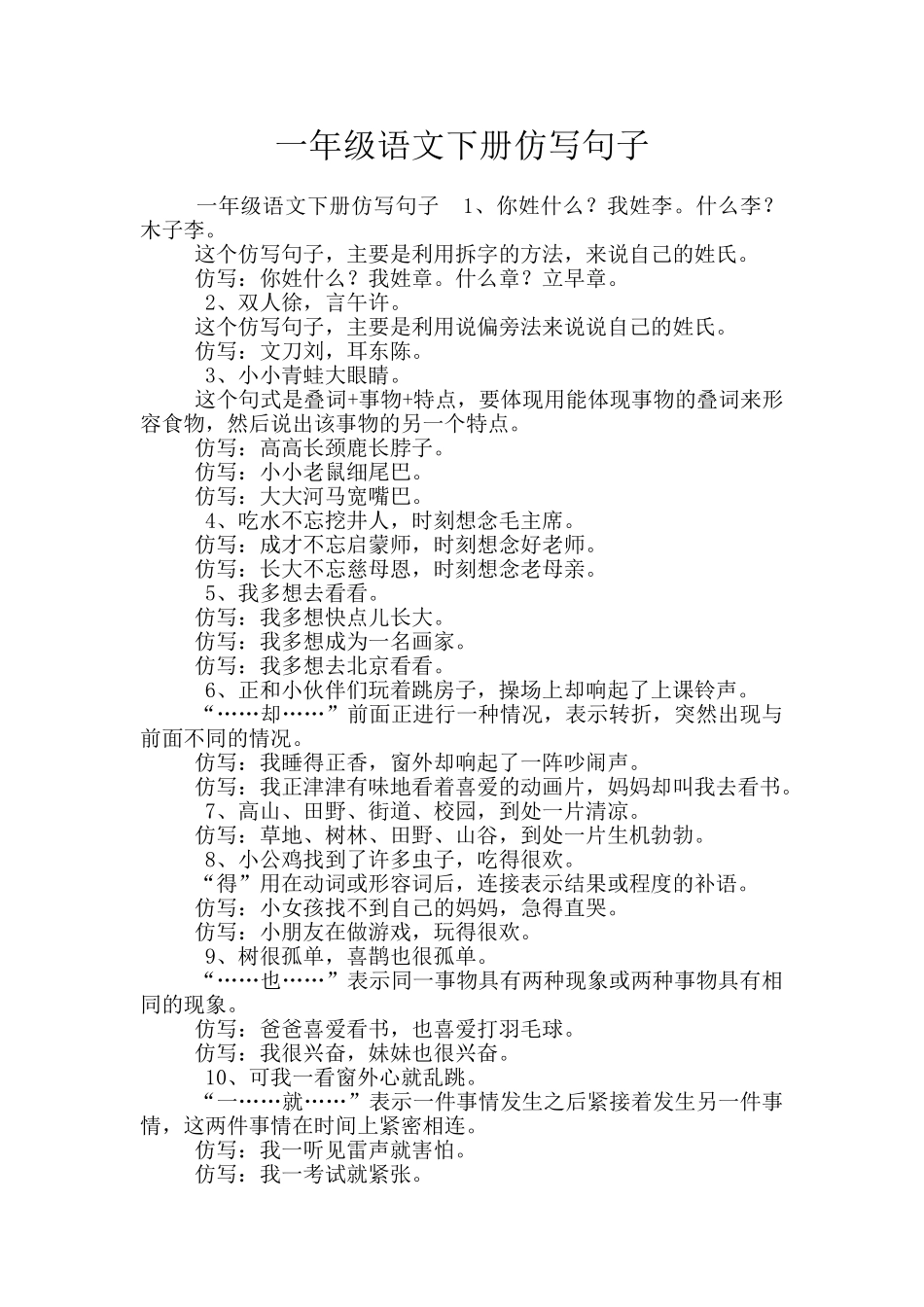 一年级语文下册仿写句子_第1页