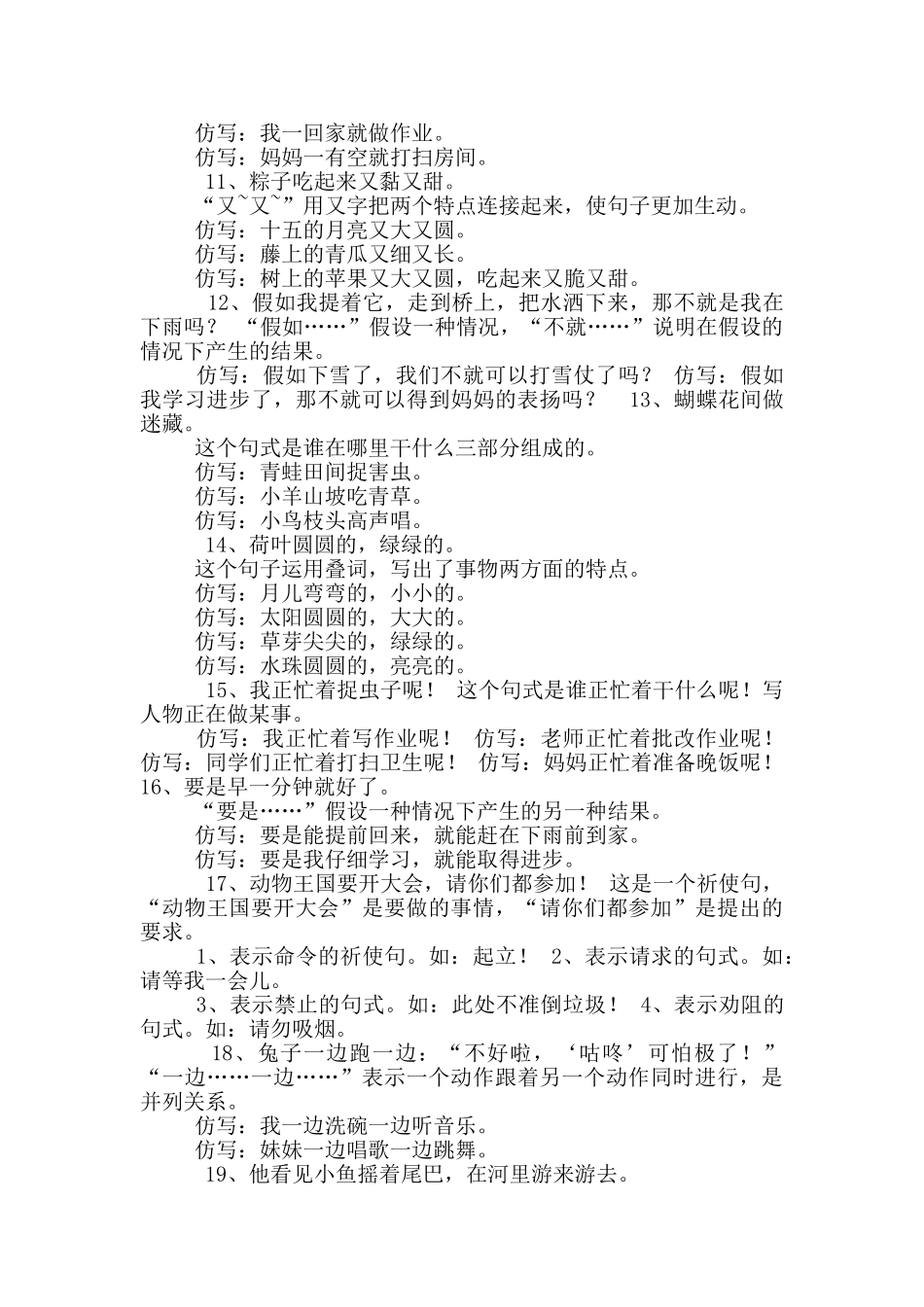 一年级语文下册仿写句子_第2页