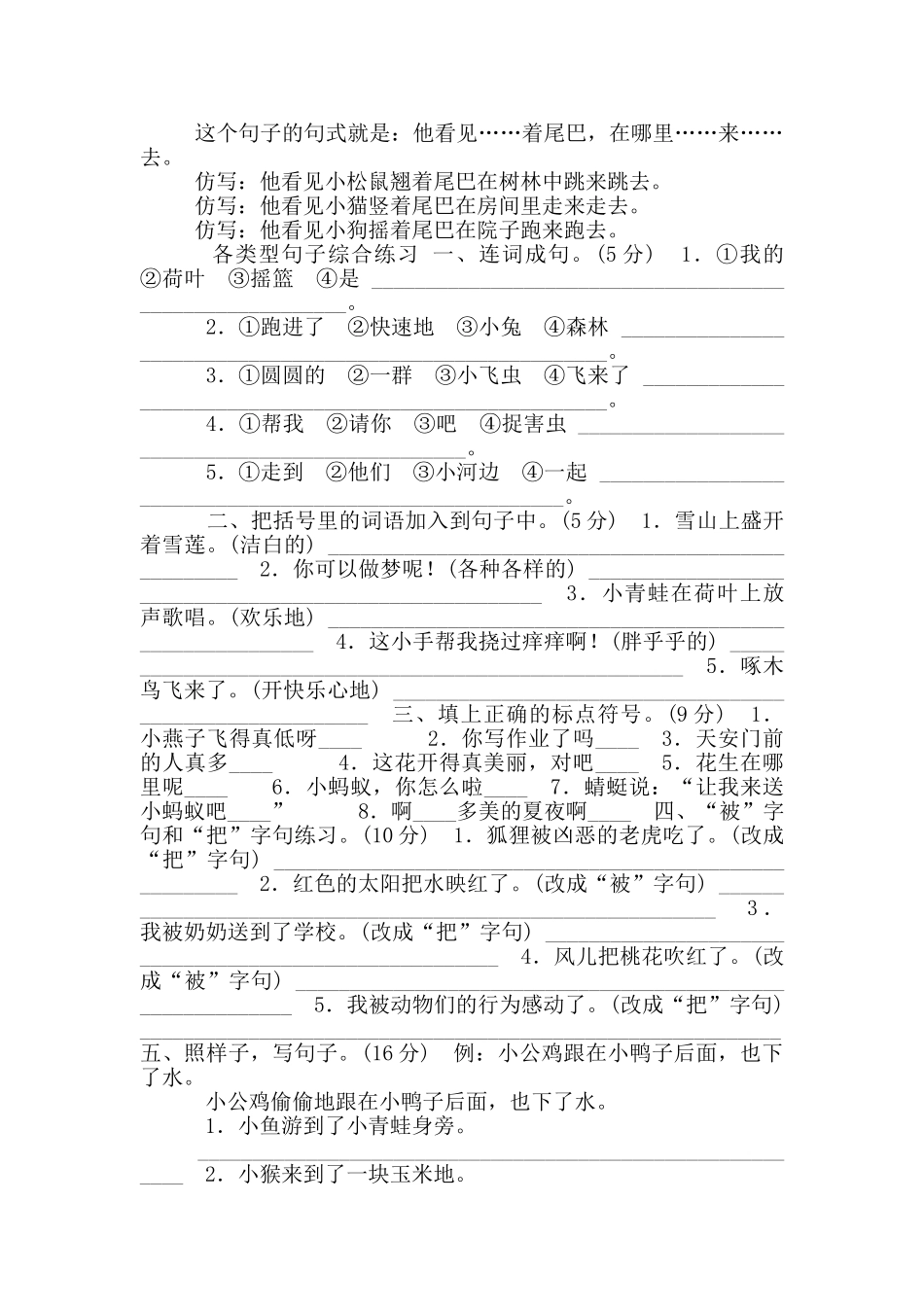 一年级语文下册仿写句子_第3页