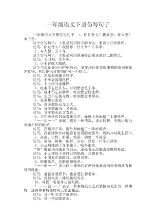 一年级语文下册仿写句子