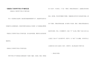一年级语文下册《胖乎乎的小手》教学反思