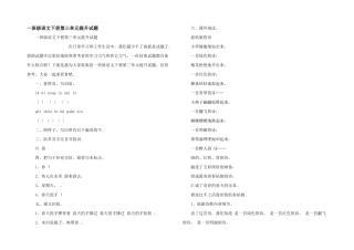一年级语文下册第三单元提升试题