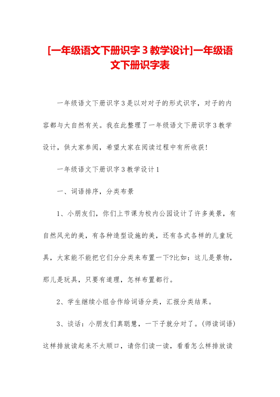 一年级语文下册识字表_第1页