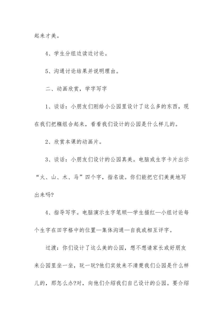 一年级语文下册识字表_第2页