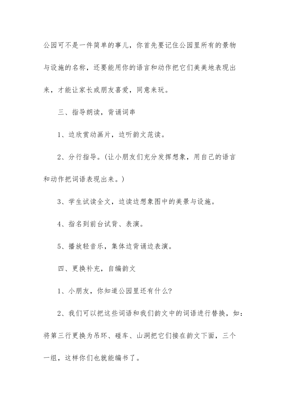 一年级语文下册识字表_第3页