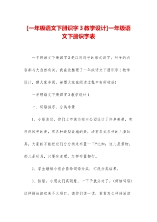 一年级语文下册识字表