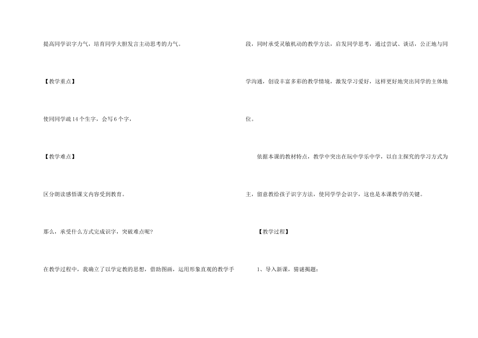 一年级语文下册《看电视》说课稿_第2页