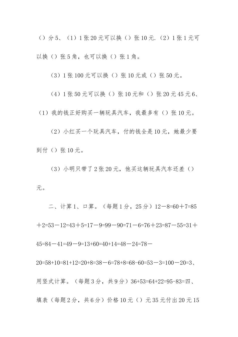 一年级语文下册第五单元_第2页