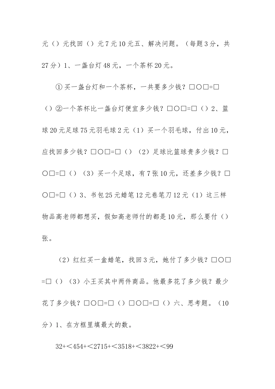 一年级语文下册第五单元_第3页