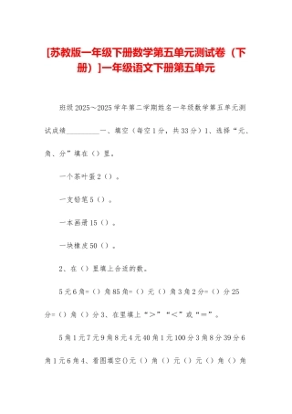 一年级语文下册第五单元