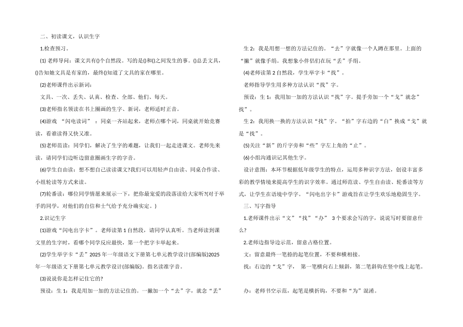 一年级语文下册家大教案_第2页