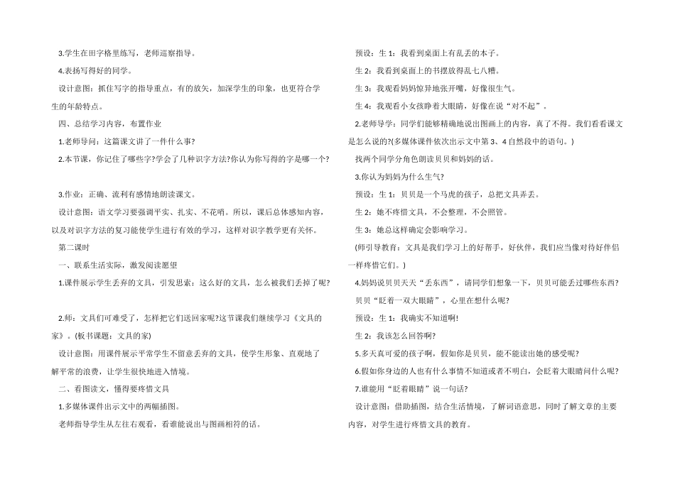 一年级语文下册家大教案_第3页
