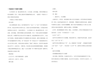 一年级语文下册家大教案