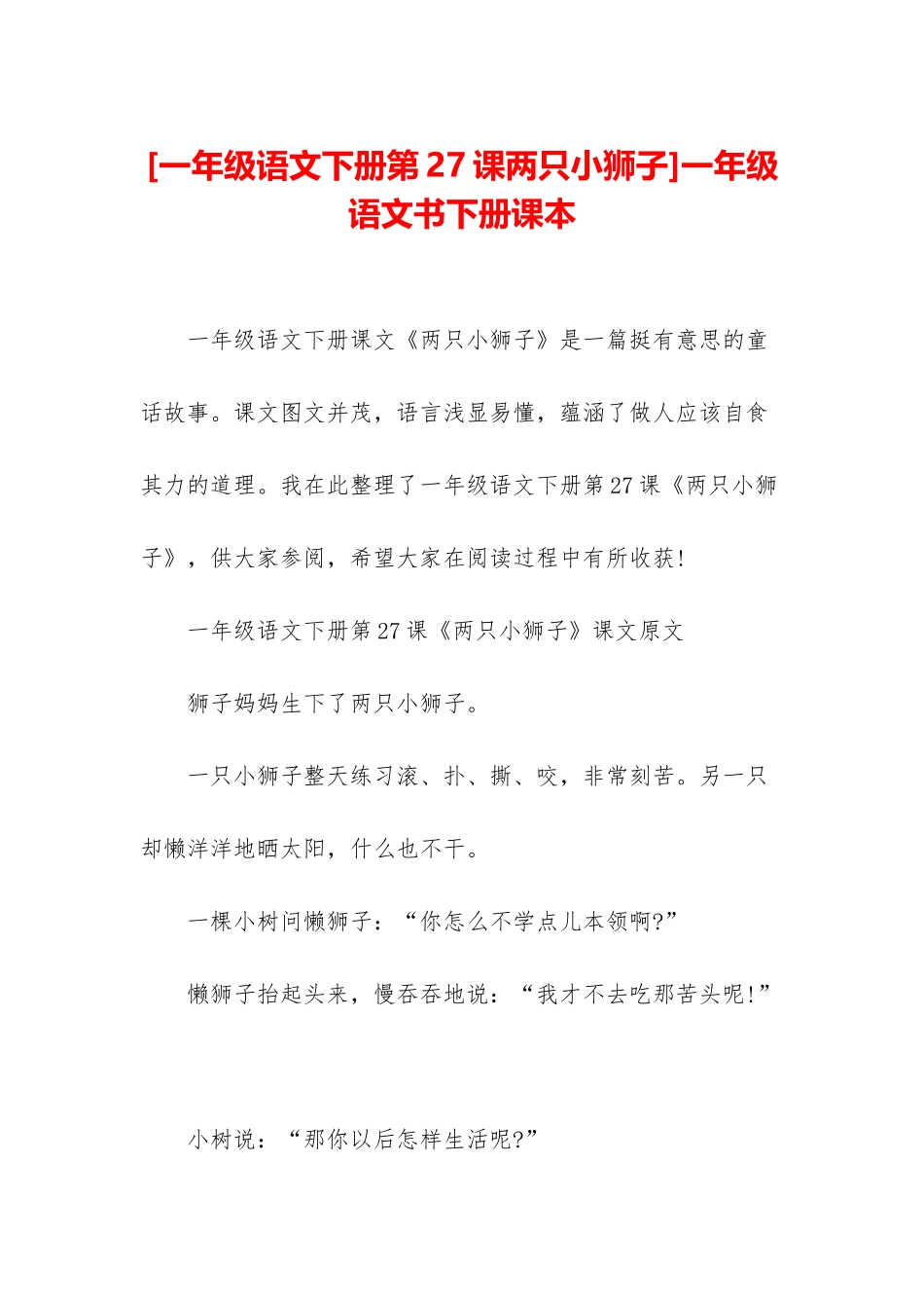 一年级语文书下册课本_第1页
