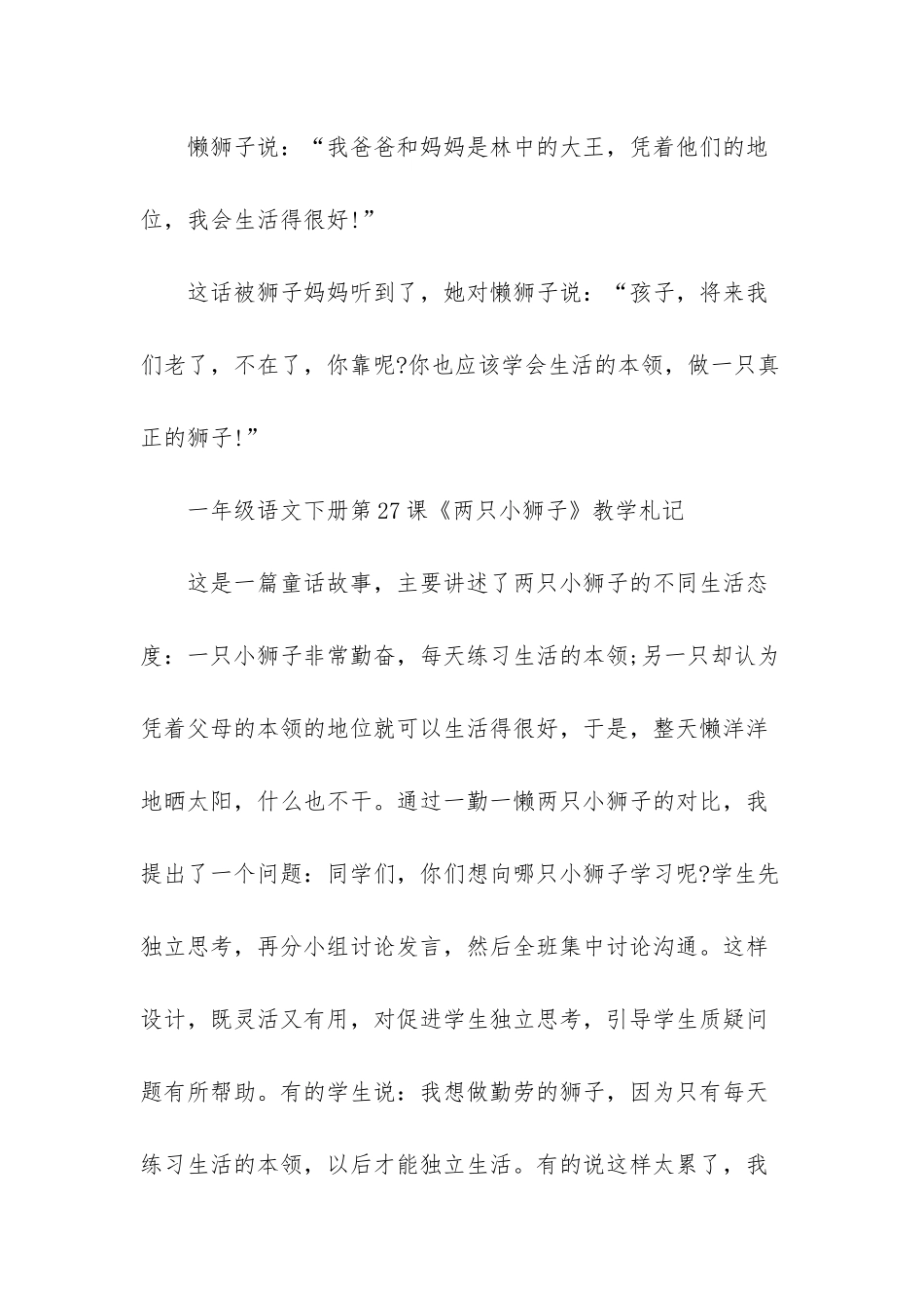 一年级语文书下册课本_第2页