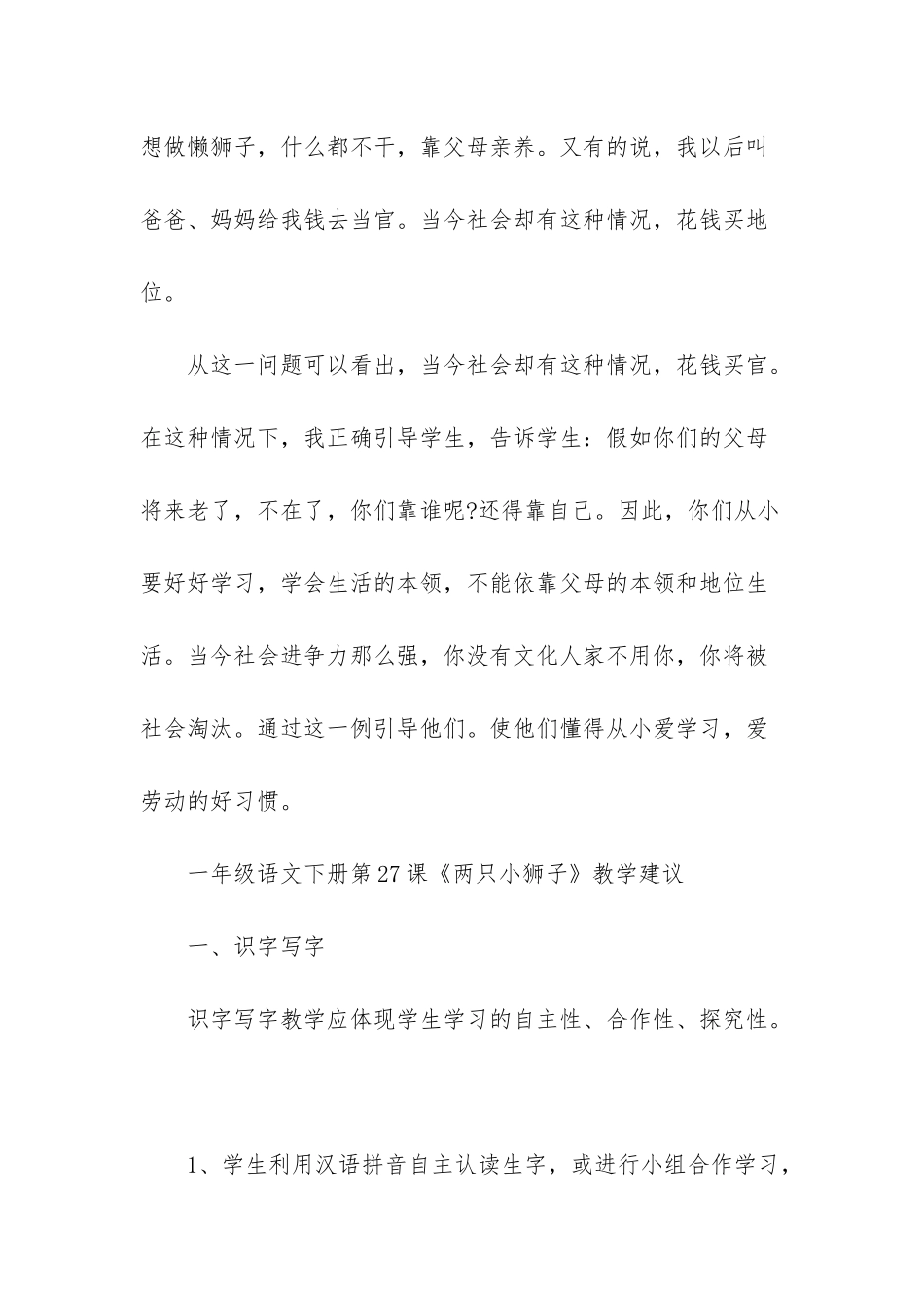 一年级语文书下册课本_第3页