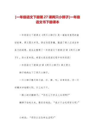 一年级语文书下册课本